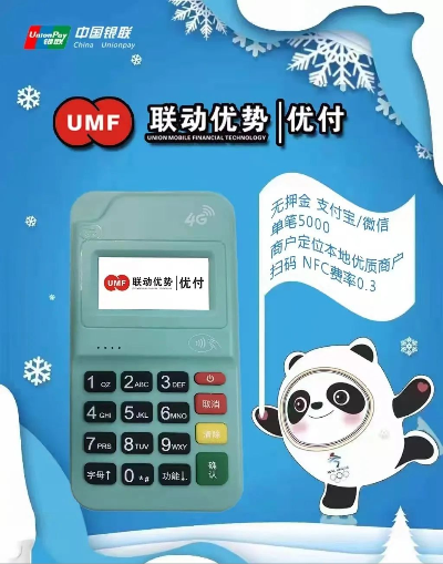 联动优势POS机申请办理流程