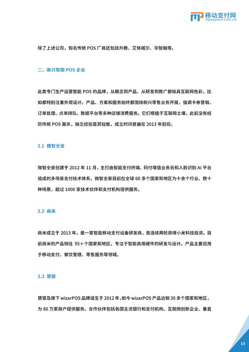 个人能申请移动POS机申请流程与案例分析