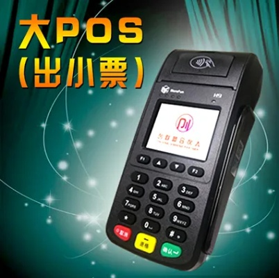 桦甸市POS机申请流程详解