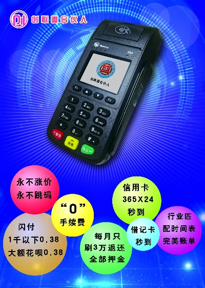 桦甸市POS机申请流程详解
