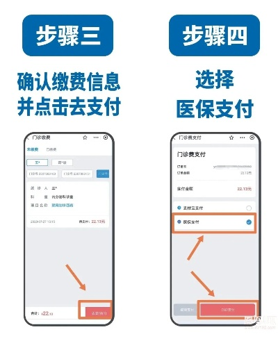 门诊申请刷医保POS机流程详解