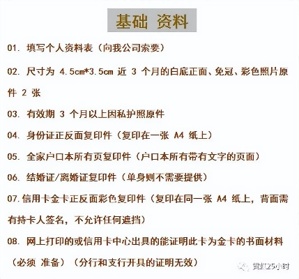 个人申请POS机资料清单