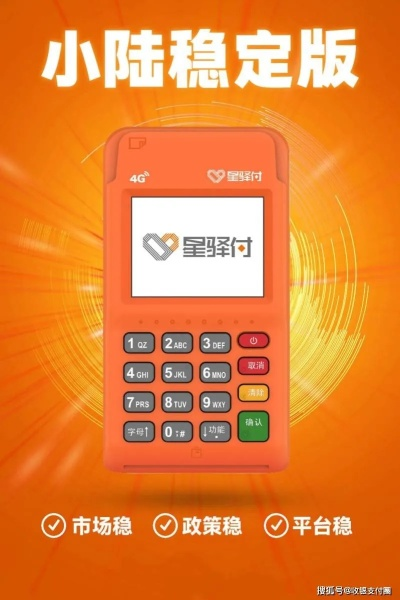 星驿付POS机免费申请攻略