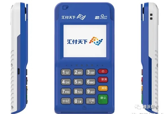 汇付天下微型POS机申请流程详解