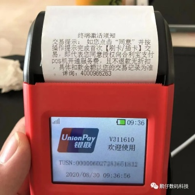 微信申请POS机刷卡指南