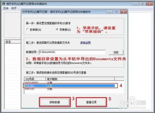 怎么查别人苹果手机QQ聊天记录 如何查看别人的苹果手机QQ聊天记录