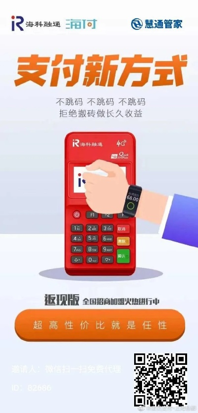 象山海科融通POS机申请全攻略
