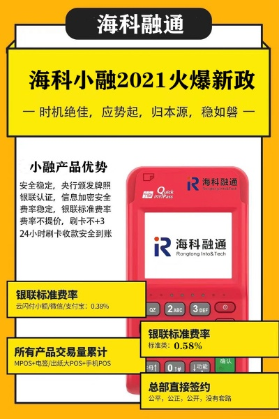 象山海科融通POS机申请全攻略