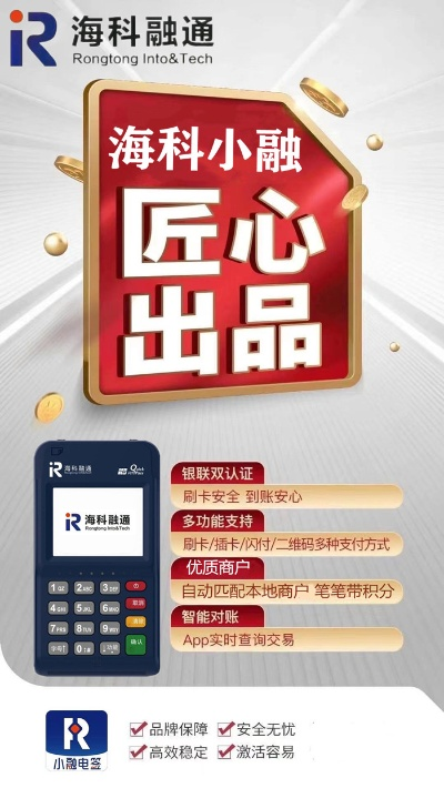 象山海科融通POS机申请全攻略