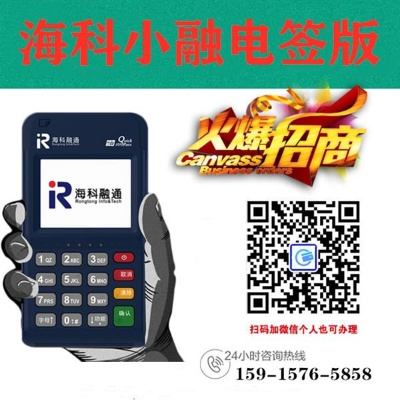 象山海科融通POS机申请全攻略