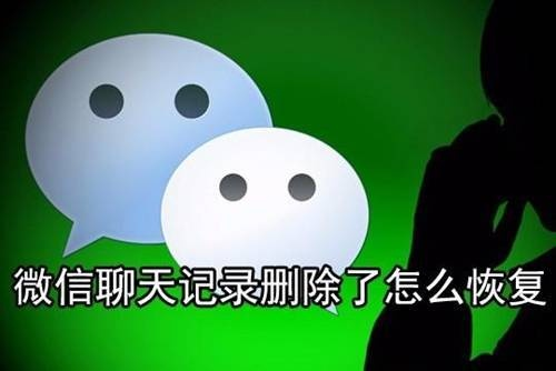 聊天记录删除了真的不能恢复了吗 聊天记录删除了，真的不能恢复了吗？揭秘恢复秘籍！