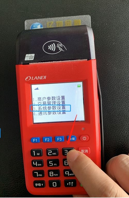 给客户办理POS机的教程