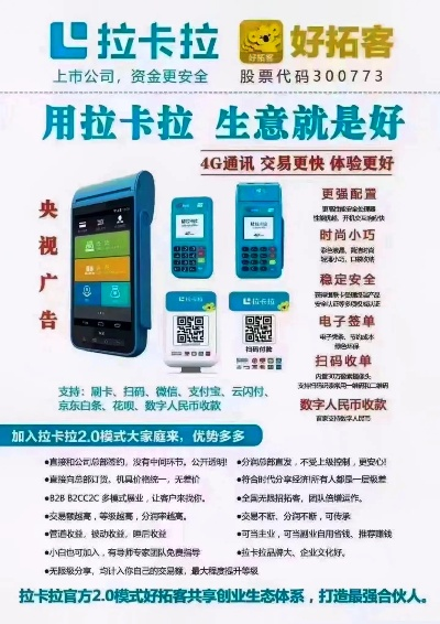 拉卡拉刷卡POS机免费申请攻略