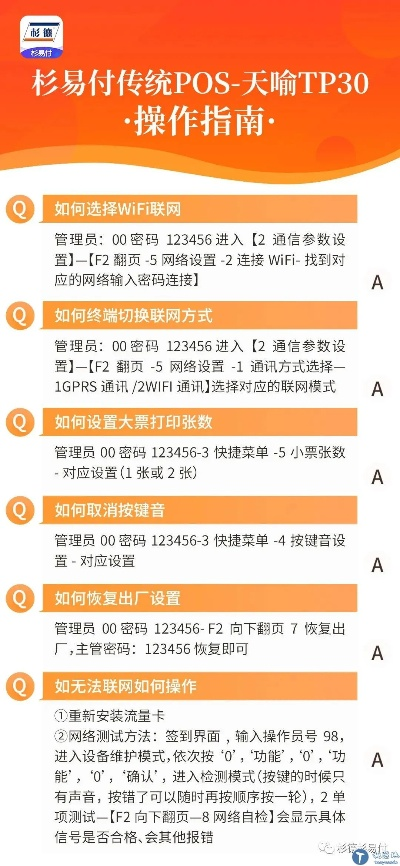保亭三道POS机办理指南