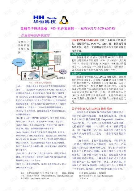 POS机申请平台推荐与案例分析
