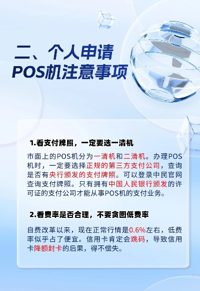 如何申请正规POS机业务