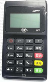 嘉联支付POS机申请时间表解密