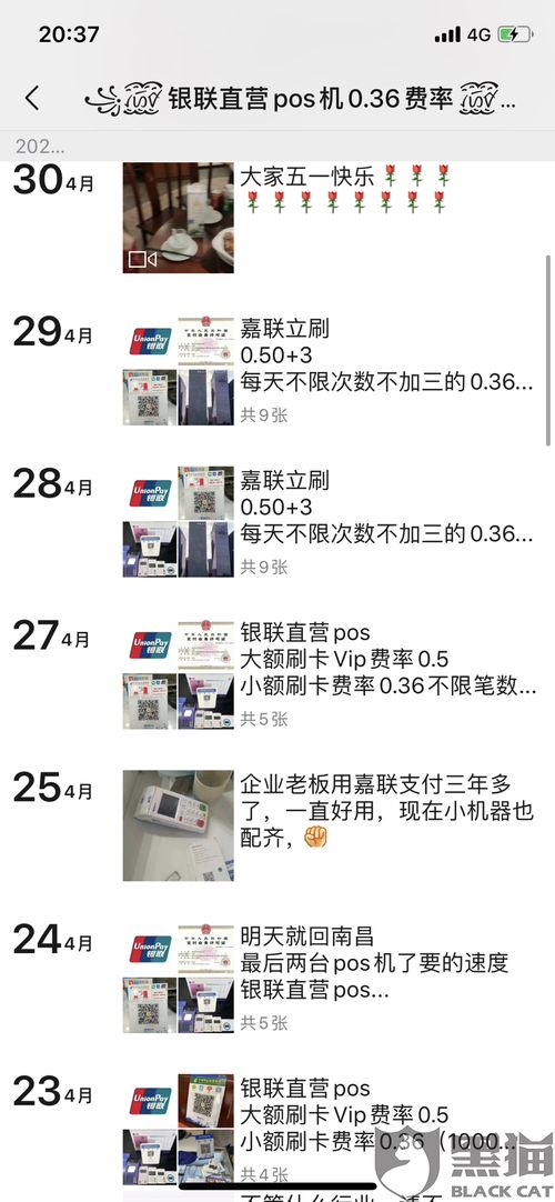 嘉联支付POS机申请时间表解密