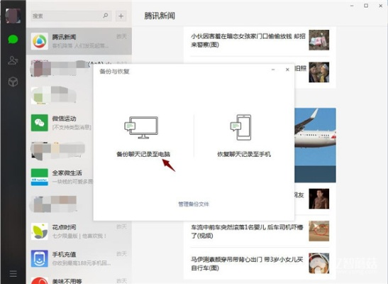 怎么在电脑上查微信的聊天记录?电脑版微信如何查聊天记录？