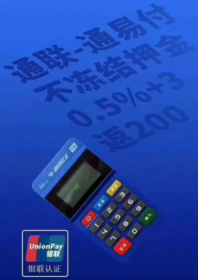 申请银联POS机是否需要花钱？