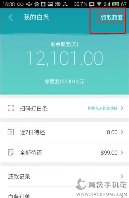 白条专享额度怎么样提现 白条专享额度提现详解