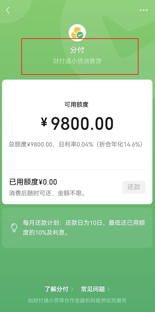 微信分付咋个提现到里 微信分付提现攻略，轻松把零钱变成真金白银！