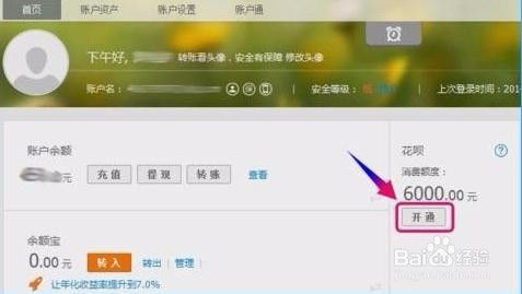 花呗怎么进行提现 花呗提现全攻略