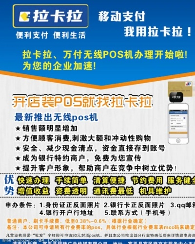 拉卡拉智能POS机免费申请攻略