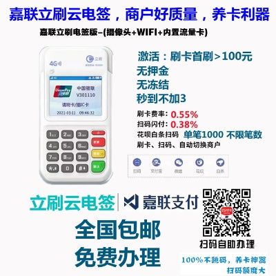 立刷POS机官网申请全攻略
