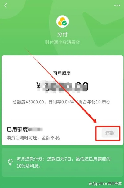 微信分付怎么提现取现金额度 微信分付提现取现金额度指南