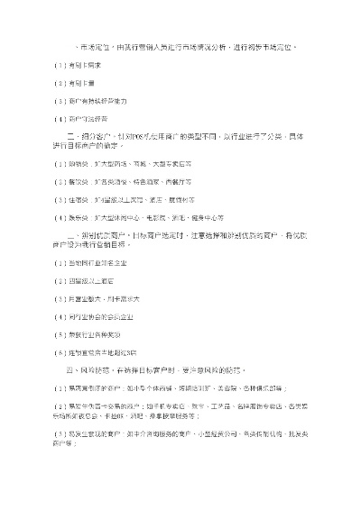信用卡+POS机，双赢策略的营销方案