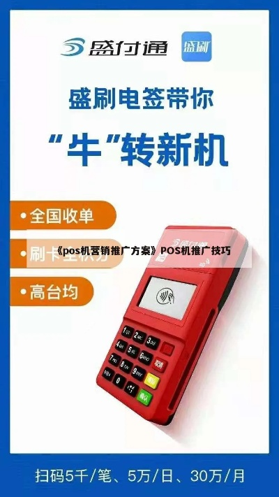 信用卡+POS机，双赢策略的营销方案