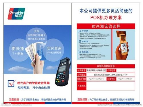 银联POS机办理指南与案例分析