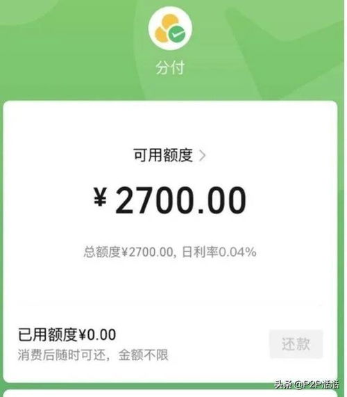 微信分付取现2020 微信分付取现2020，便捷支付的新选择