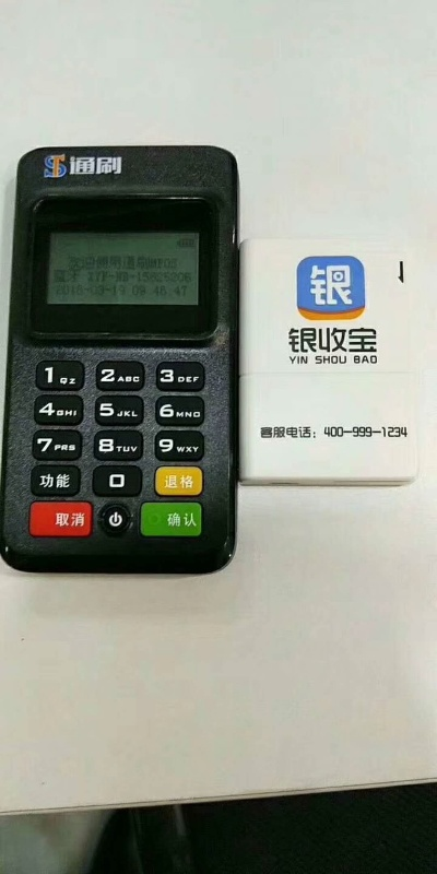 银收宝POS机申请全流程详解