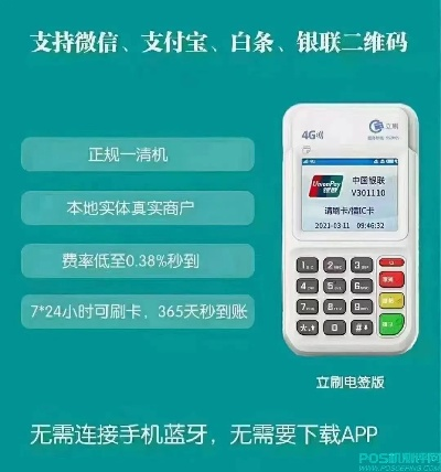 什么人可申请POS机？