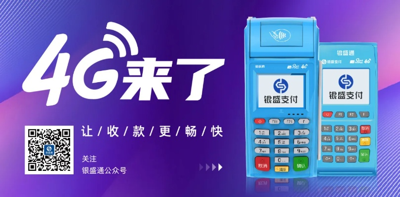 轻松办理银盛通POS机，开启您的智慧支付之旅
