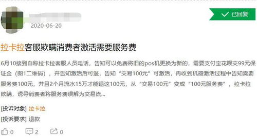 上门办理POS机遭遇收取陷阱