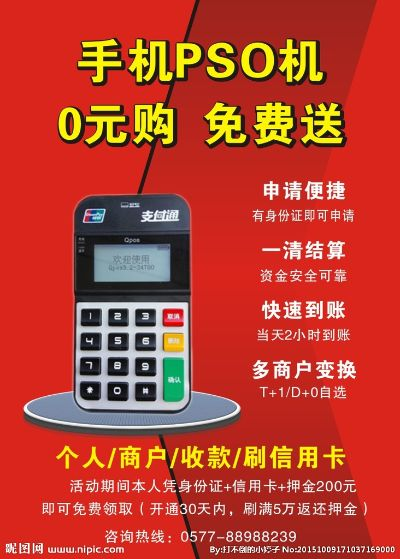鼎刷POS机办理全攻略