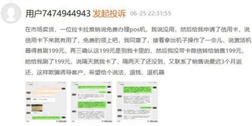 电话办理POS机，方便还是陷阱？