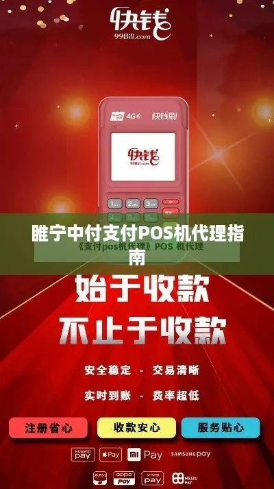 睢宁申请POS机银行推荐