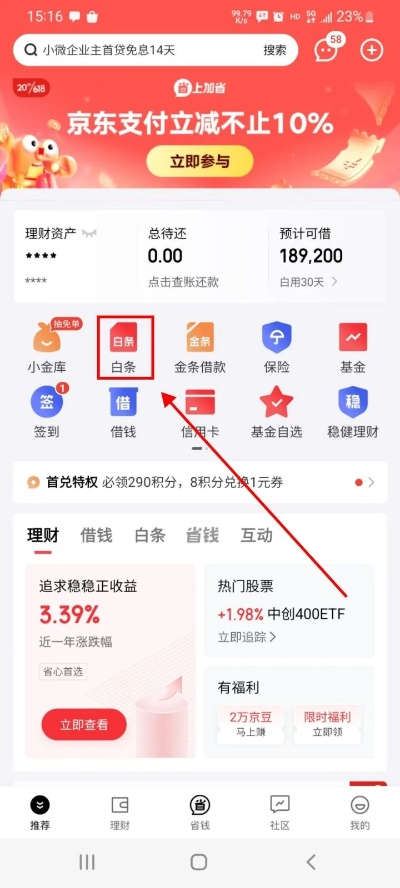 沛县京东白条取现额度查询 沛县京东白条取现额度查询攻略