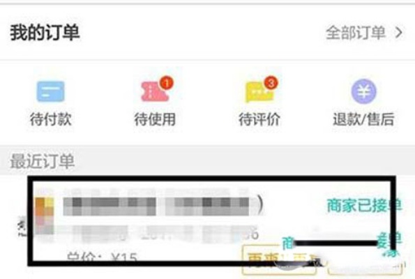 美团在哪查酒店订单记录 美团查询酒店订单记录方法