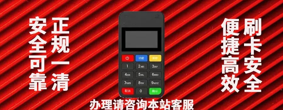 个人申请商用POS机的条件与申请流程