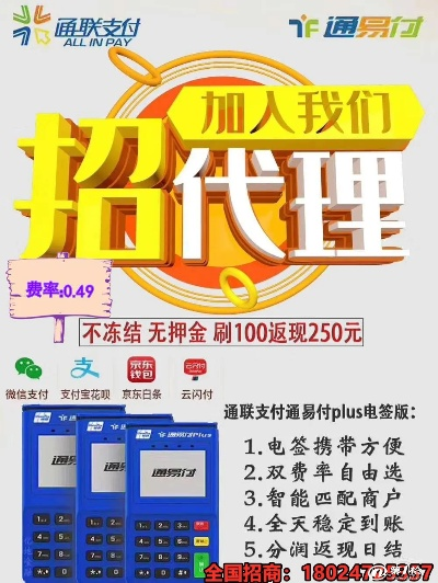 申请联迪POS机代理流程详解
