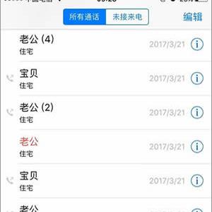 .怎样能偷偷查别人通话记录 如何偷偷查别人通话记录