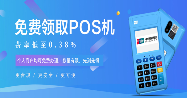济南正规POS机申请指南