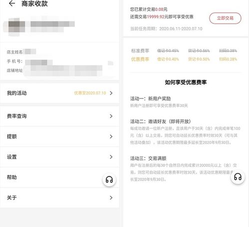 POS机微笑收款码申请全攻略