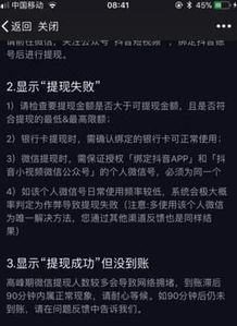 抖音月付提现当天到账吗 抖音月付提现，当天到账还是次日揭晓？一文揭秘！