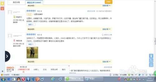 酒店入住记录信息怎么查 酒店入住记录信息查询指南